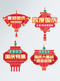 国庆吊旗