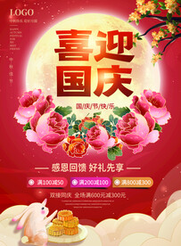 喜迎国庆