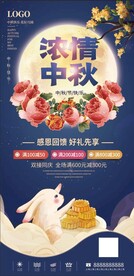 中秋