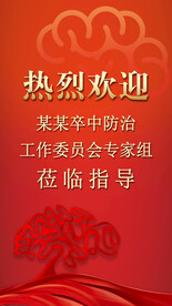 热烈欢迎牌