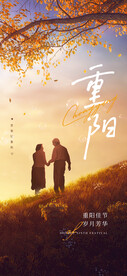 重阳节