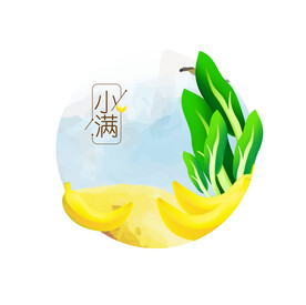 小满
