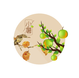 小暑