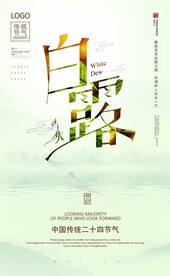白露