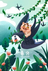 春分