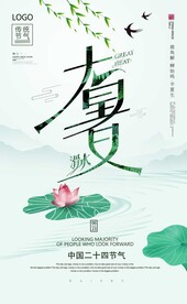 大暑