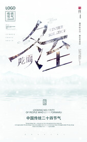 冬至