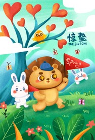 惊蛰