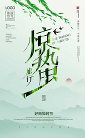 惊蛰