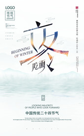 立冬