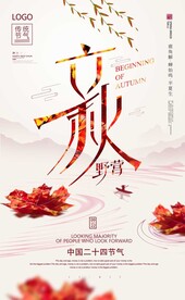 立秋海报