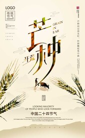 芒种