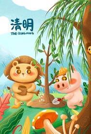 清明