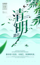 清明