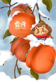 霜降