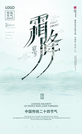 霜降