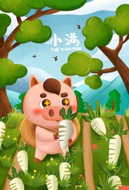 小满