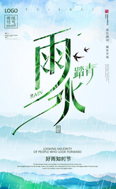 雨水