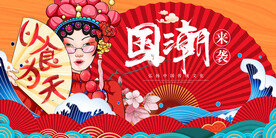 国潮 