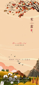 寒露