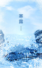 寒露