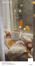 立秋图片