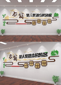 中式大气图书室阅览室校园文化墙