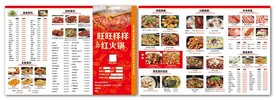 红油火锅菜单