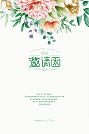  婚礼邀请函素材
