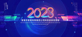 2023背景