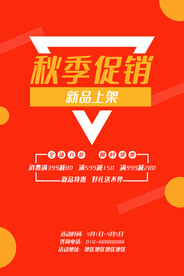新品上市