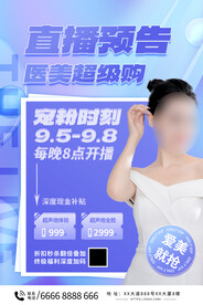 人物直播海报