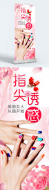 美甲易拉宝