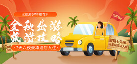 国庆出游