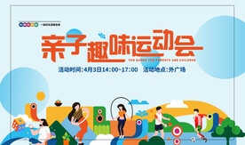 亲子活动