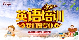 英语培训