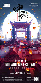 中秋海报