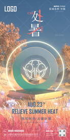 处暑海报