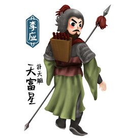 李应