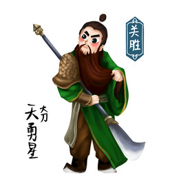 关胜