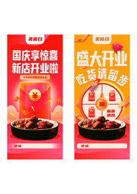 国庆开业餐饮展架