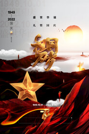 大气十一国庆节海报