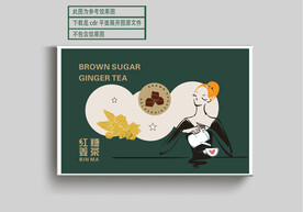 红糖姜茶 平面展开文件