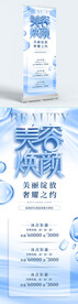 美容易拉宝