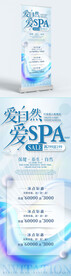 spa易拉宝