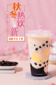 奶茶海报