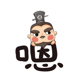 卡通屈原