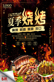 夏季烧烤美食活动宣传