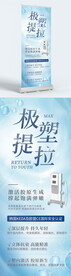 美容仪器易拉宝