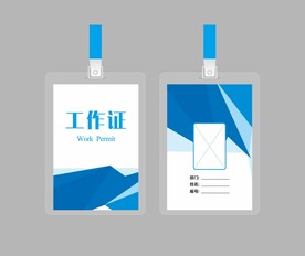 蓝色工作证